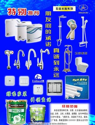 五金電器水暖宣傳單圖片